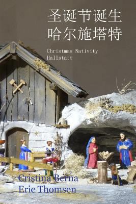 圣诞节诞生 ࡺ... [Chinese] 2919787047 Book Cover