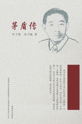 茅盾传 [Chinese] 1683726073 Book Cover