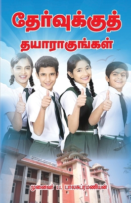 Thervukku thayaragungal [Tamil] 9387655946 Book Cover