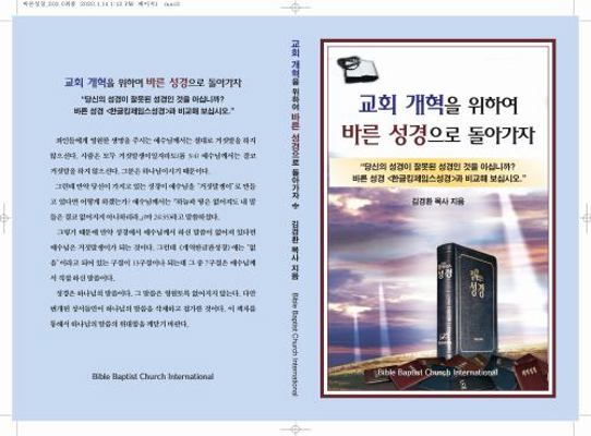 Back to the Basic: Right Bible