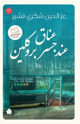 عناق عن... [Arabic] 977646761X Book Cover