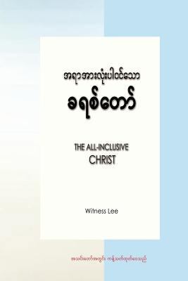 The All-Inclusive Christ 1535549920 Book Cover