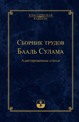 Сборниl... [Russian] 9657577802 Book Cover