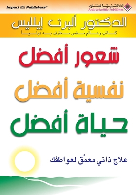 شعور اف... [Arabic] 9953293589 Book Cover
