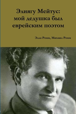 Элиягу 
... [Russian] 132958550X Book Cover