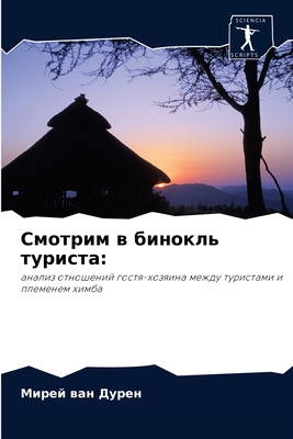Смотриl... [Russian] 6203345075 Book Cover