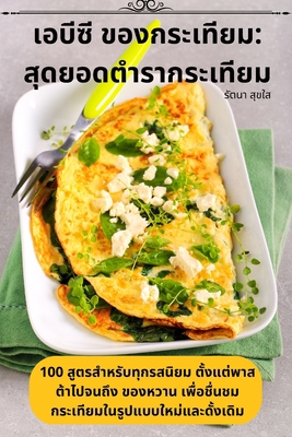 เอบีซี #... [Thai] 178357481X Book Cover