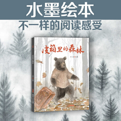 Forest in Suitcase [Chinese] 7559087388 Book Cover