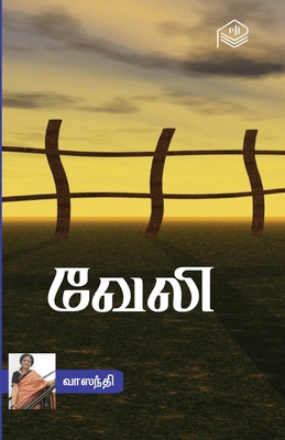 Veli [Tamil] 9395416521 Book Cover