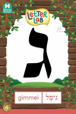 4- Gimmel Worklet : Letter Lab