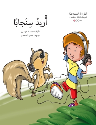 أريد سن... [Arabic] 9948202309 Book Cover