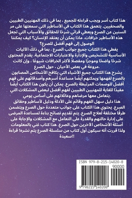 الأساط¡... [Arabic] B0D6ZNF1MS Book Cover