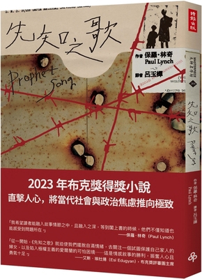 Prophet Song [Chinese] 6263969784 Book Cover