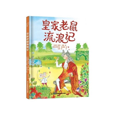Royal Mouse Wanderings [Chinese] 7571339219 Book Cover