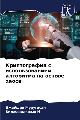 Криптоk... [Russian] 6205847183 Book Cover