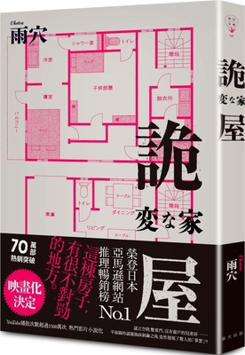 Spooky House [Chinese] 9577415830 Book Cover