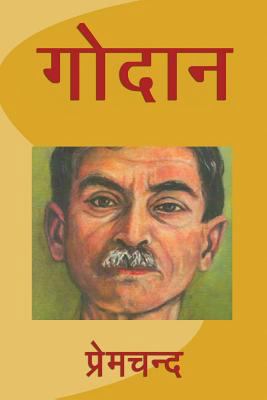 Godaan [Hindi] 153698924X Book Cover