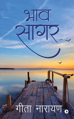 Bhav Sagar [Hindi] 1646505328 Book Cover