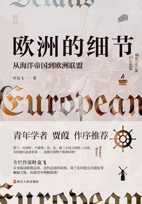 Details of Europe: From Maritime Empires to the... [Chinese] 721310229X Book Cover