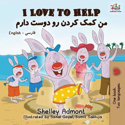 I Love to Help: English Farsi - Persian [Persian] 1525912429 Book Cover