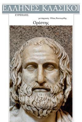 Euripides, Orestes [Greek] 1542930804 Book Cover