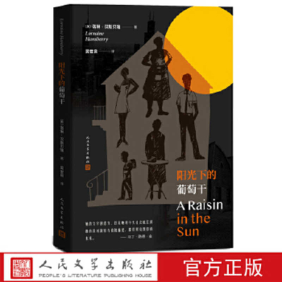 A Raisin in the Sun [Chinese] 7020165702 Book Cover