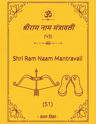 Shri Ram Naam Mantravali: (51) B0H84779NG Book Cover