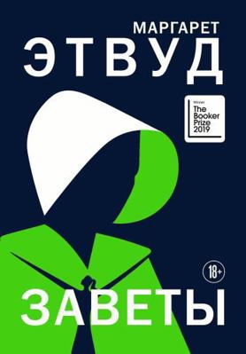 Zavety [Russian] 5041097054 Book Cover