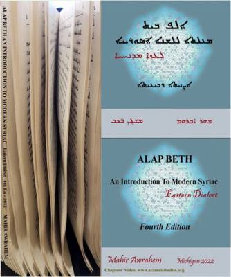 ALAP BETH - An Introduction to Modern Syriac: E... 0578349639 Book Cover