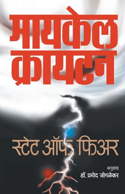 State of Fear [Marathi] 8177669699 Book Cover