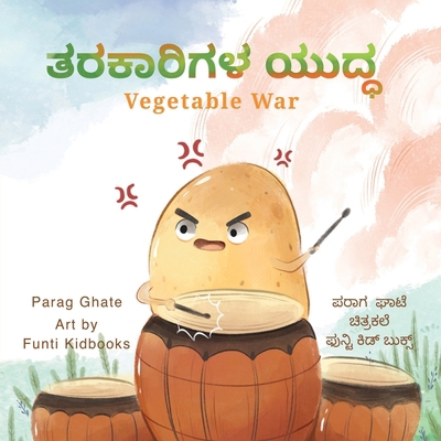 Vegetable war [Kannada] B0CB1FJWMY Book Cover