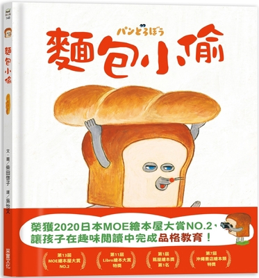 Bread Thief [Chinese] 9865074427 Book Cover