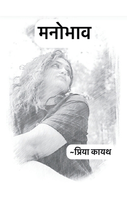 मनोभाव [Hindi] B0DPR34TWQ Book Cover