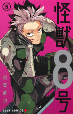 Kaiju No. 8 [Japanese] 4088828720 Book Cover