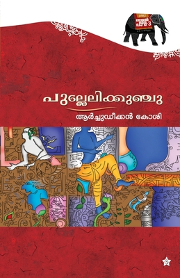 Pullelikkunju [Malayalam] 9382167501 Book Cover
