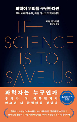 If Science Is to Save Us [Korean] B0CLHVR4HM Book Cover