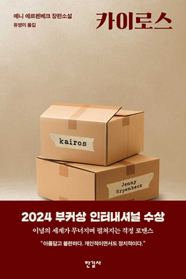 Kairos [Korean] 8935678856 Book Cover