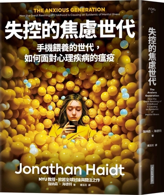 The Anxious Generation: How the Great Rewiring ... [Chinese] 6267063860 Book Cover
