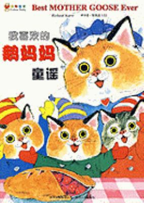 Richard Scarry's Best Mother Goose Ever [Chinese] 722107965X Book Cover