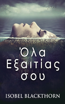 &#908;&#955;&#945; &#917;&#958;&#945;&#953;&#96... [Greek] 4824167779 Book Cover