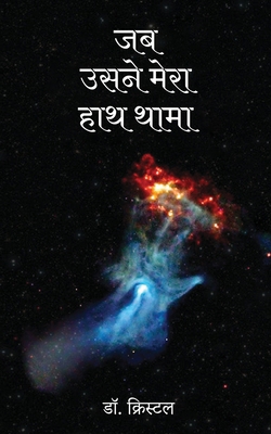 Jab Usne Haath Thama [Hindi] B0F27GZXYP Book Cover