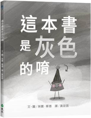 This Book Is Gray [Chinese] 626361563X Book Cover