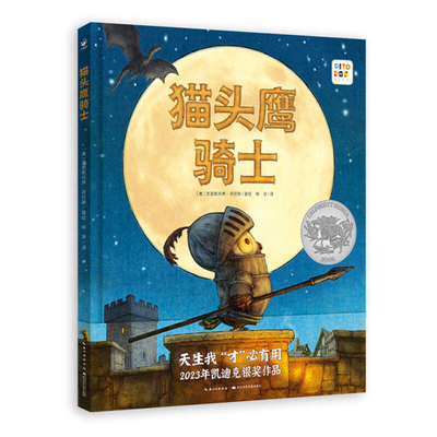 Knight Owl [Chinese] 7572140386 Book Cover