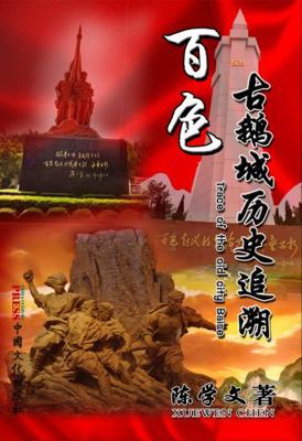 Paperback Trace of the Old City Baise [Chinese] Book