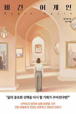 Begin Again [Korean] B0D38PSTGJ Book Cover