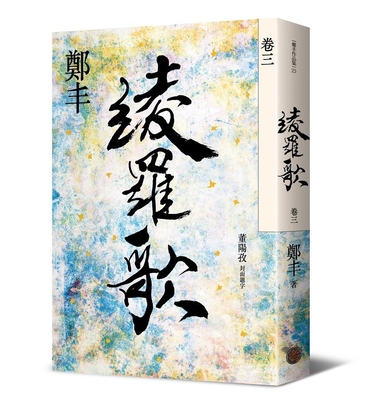 Ayaka Song. Volume 3 [Chinese] 6267094529 Book Cover
