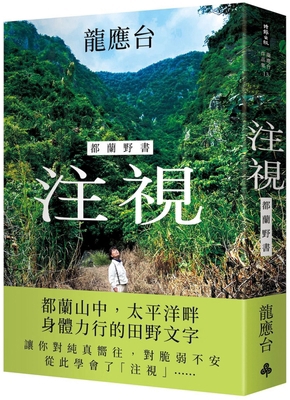 Watching--Dulan Wild Book [Chinese] 6263968613 Book Cover