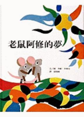 Matthew's Dream [Chinese] 9579691509 Book Cover