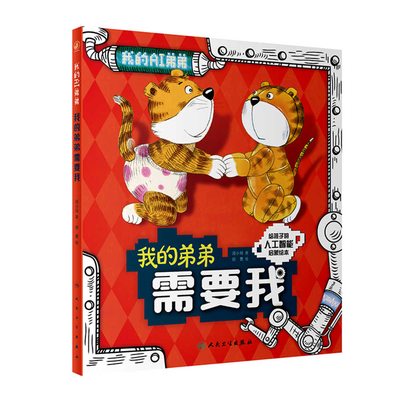 My Younger Brother Needs Me [Chinese] 7117326239 Book Cover
