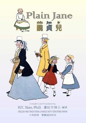 Plain Jane (Traditional Chinese): 03 Tongyong P... [Chinese] 1505883547 Book Cover